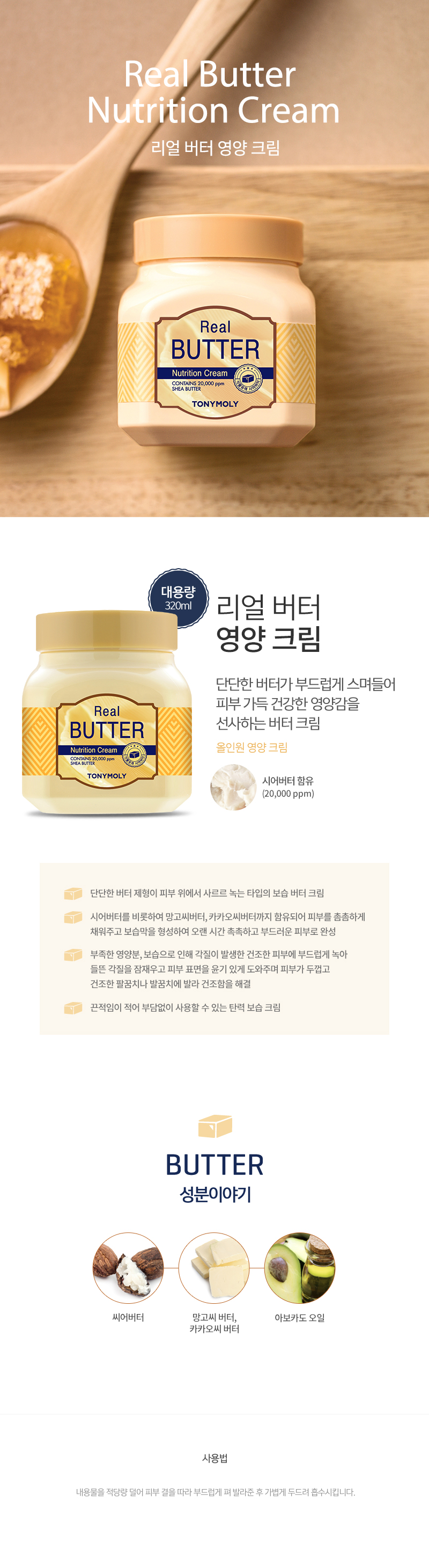 Real Butter Nutrition Cream