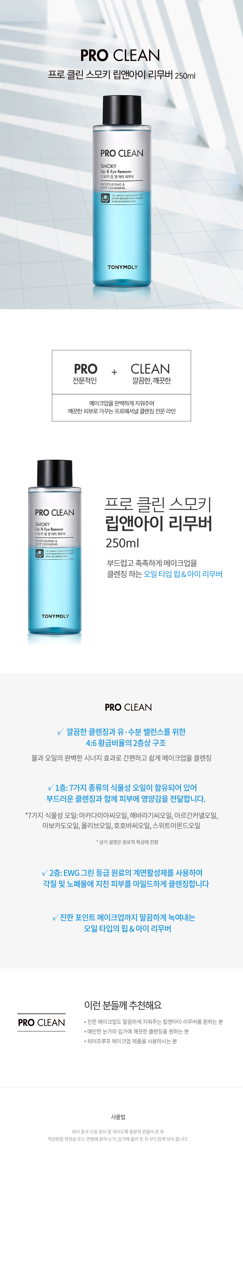 Pro Clean Smoky Lip and Eye Remover