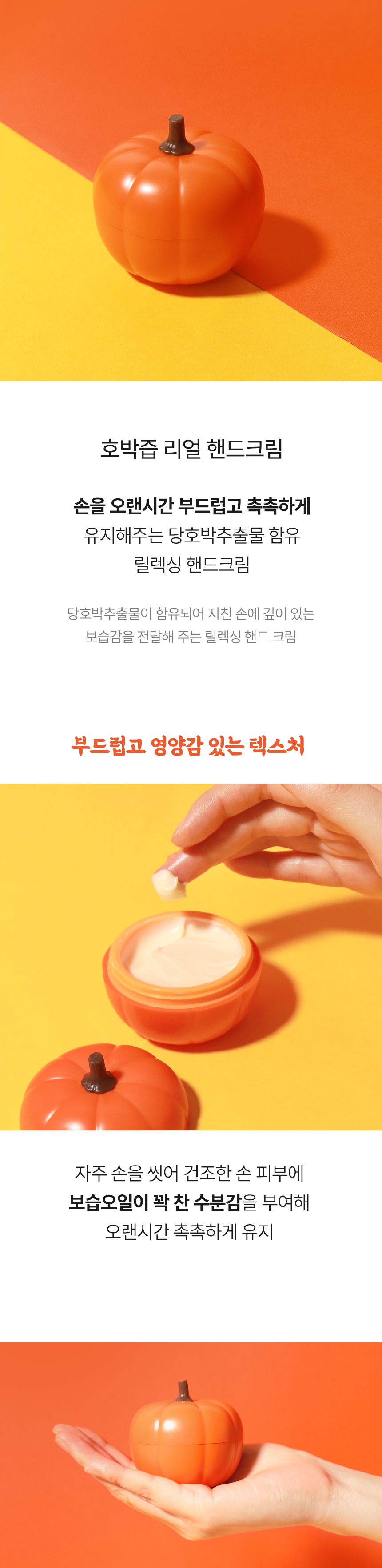 Pumpkin Juice Real Hand Cream